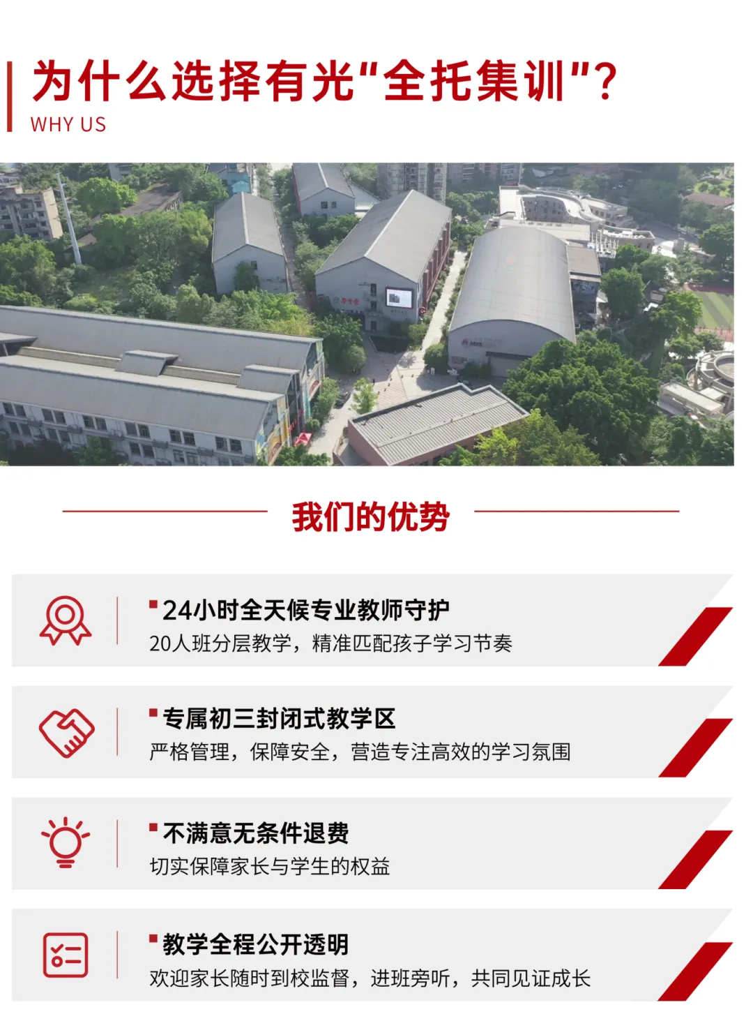 重庆有光教育专注中考冲刺&2026重庆初三中考全托冲刺班招生简章 第10张 重庆有光教育专注中考冲刺&2026重庆初三中考全托冲刺班招生简章 第10张