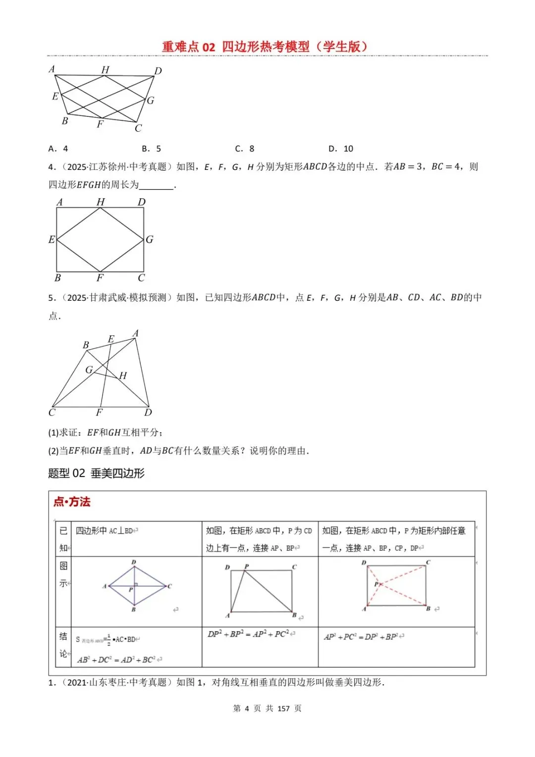 2026中考数学复习重难点丨四边形有关的热考模型(电子版可打印) 第12张