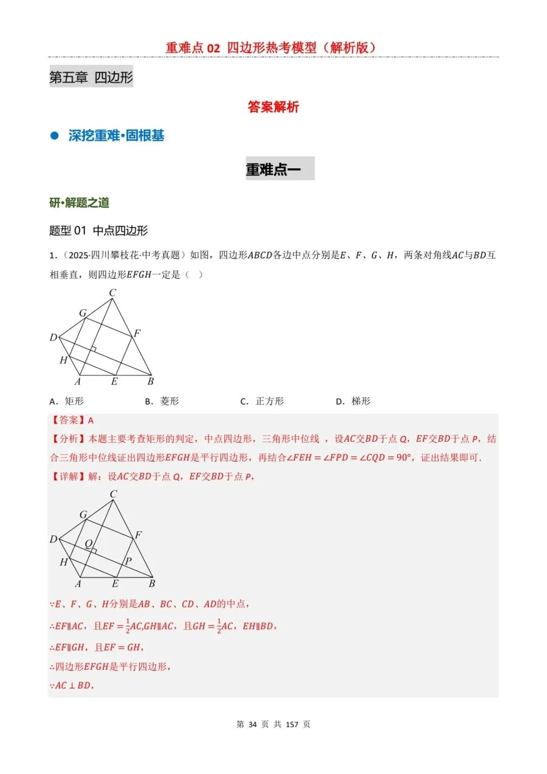 2026中考数学复习重难点丨四边形有关的热考模型(电子版可打印) 第15张