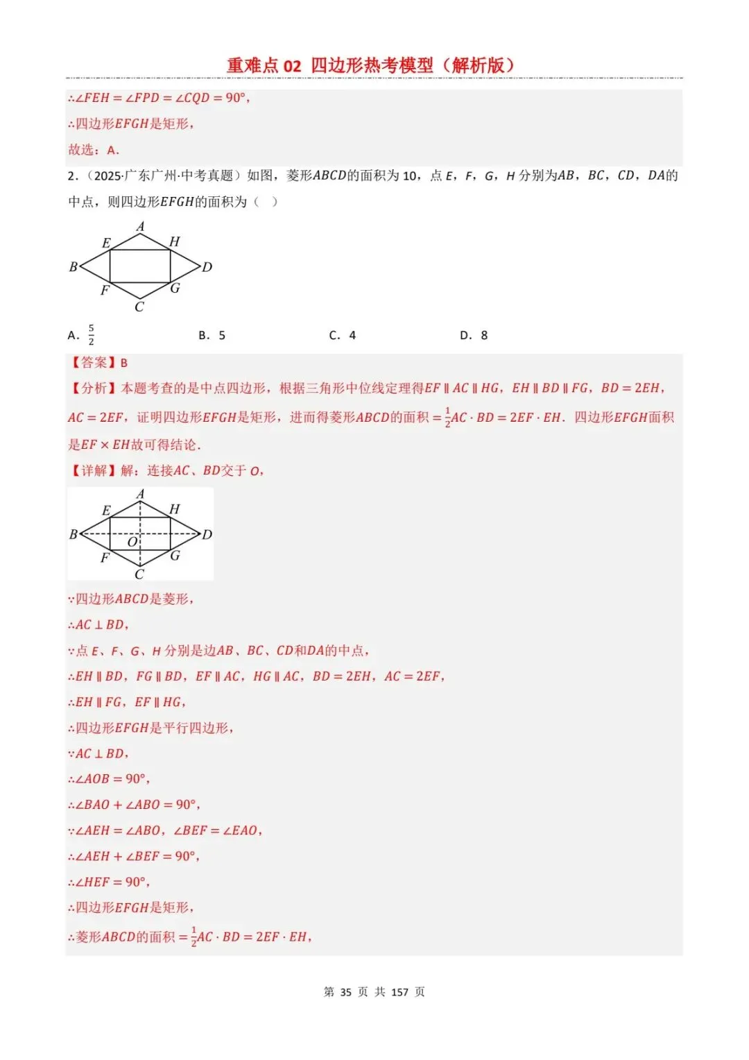 2026中考数学复习重难点丨四边形有关的热考模型(电子版可打印) 第16张