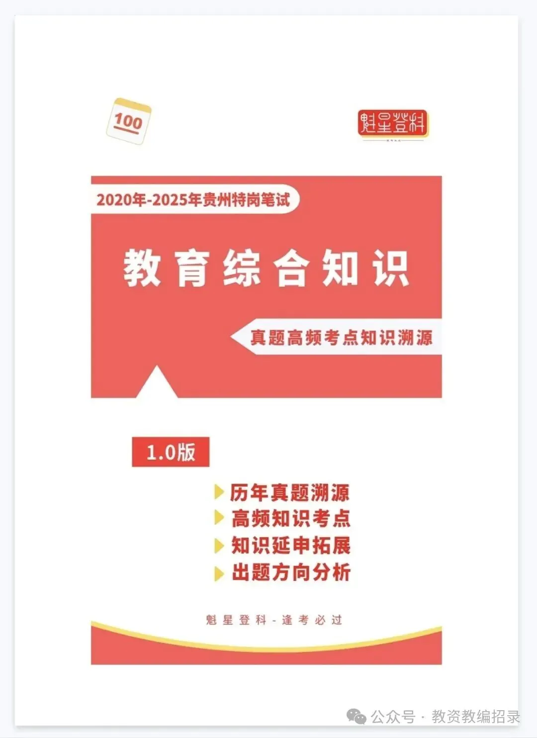 26-贵州特岗《教综》真题参考+高频考点笔记+1000刷题+10套模拟卷! 第11张