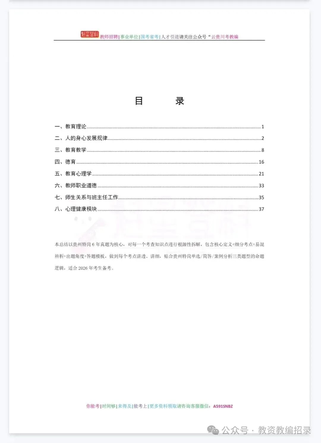 26-贵州特岗《教综》真题参考+高频考点笔记+1000刷题+10套模拟卷! 第12张