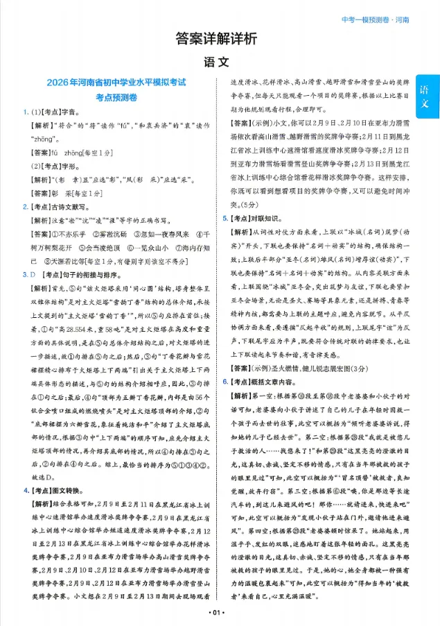 【中考押题】2026版初中《一本中考》模拟考试考点预测卷(语数外理化历道)(河南) 第4张