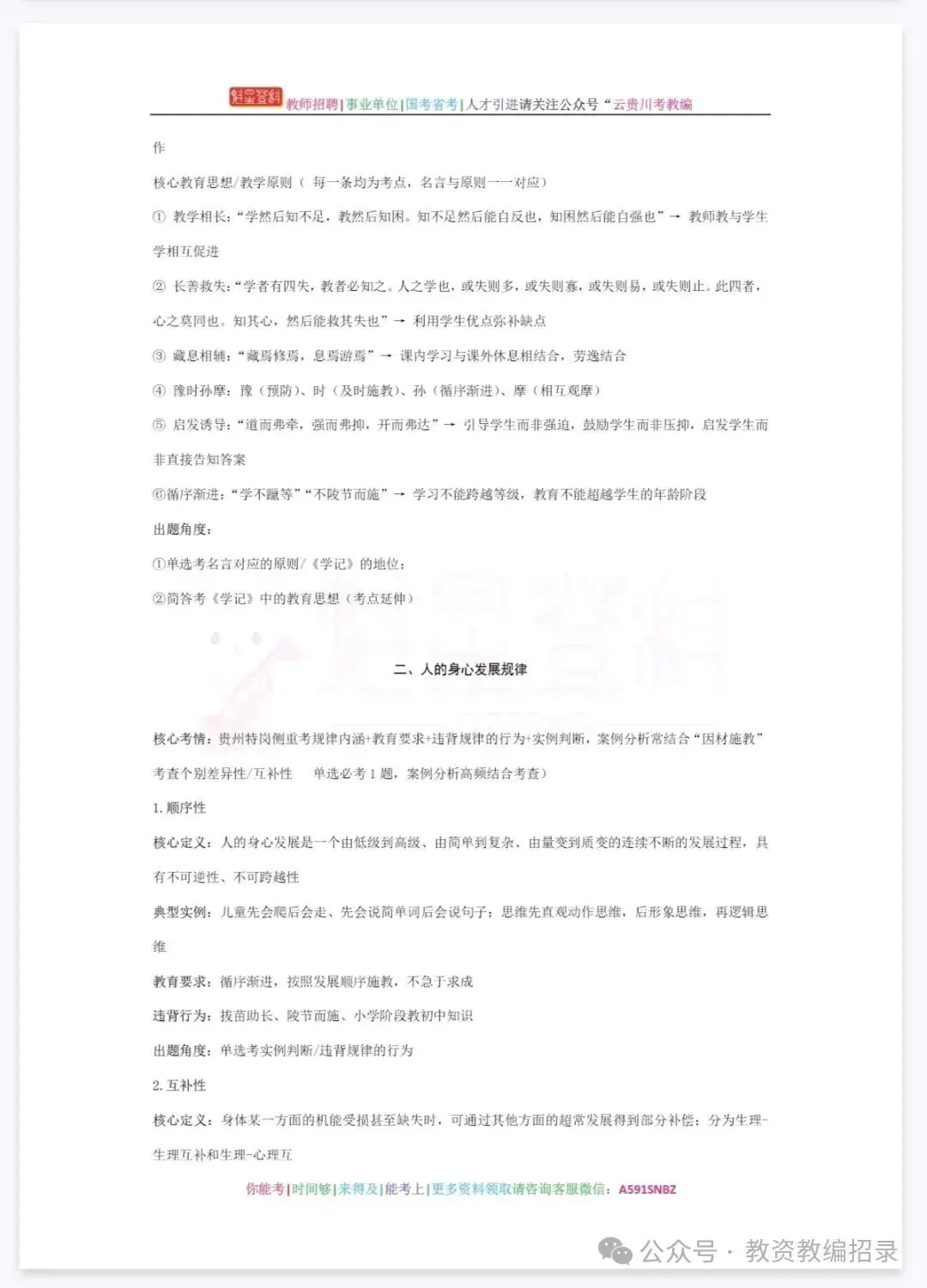 26-贵州特岗《教综》真题参考+高频考点笔记+1000刷题+10套模拟卷! 第14张