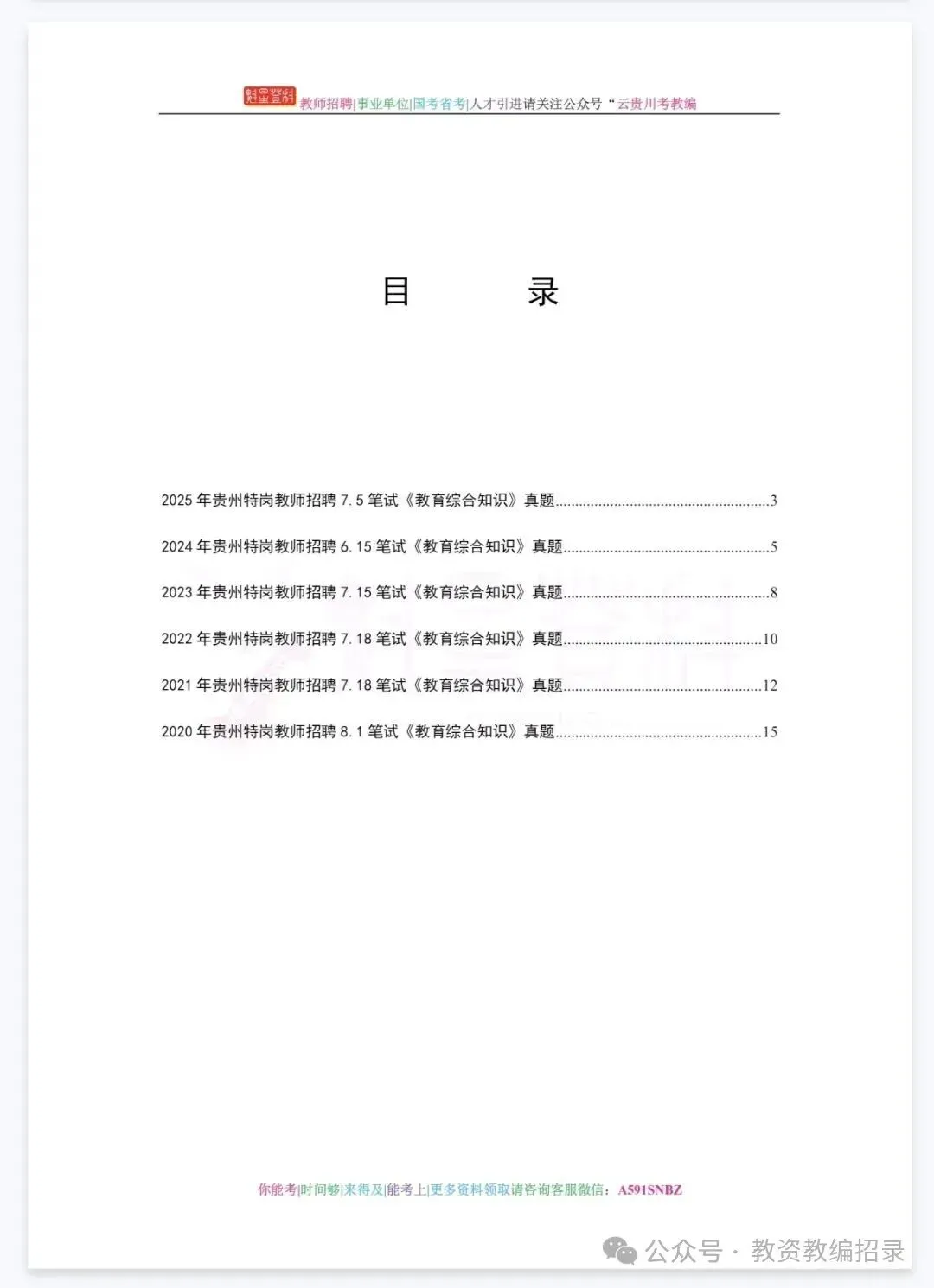 26-贵州特岗《教综》真题参考+高频考点笔记+1000刷题+10套模拟卷! 第16张