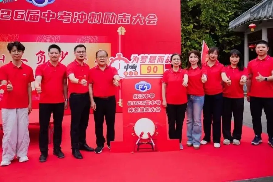 问鼎鼎湖,决胜中考——佛山市汾江中学初三励志研学暨中考誓师大会 第44张