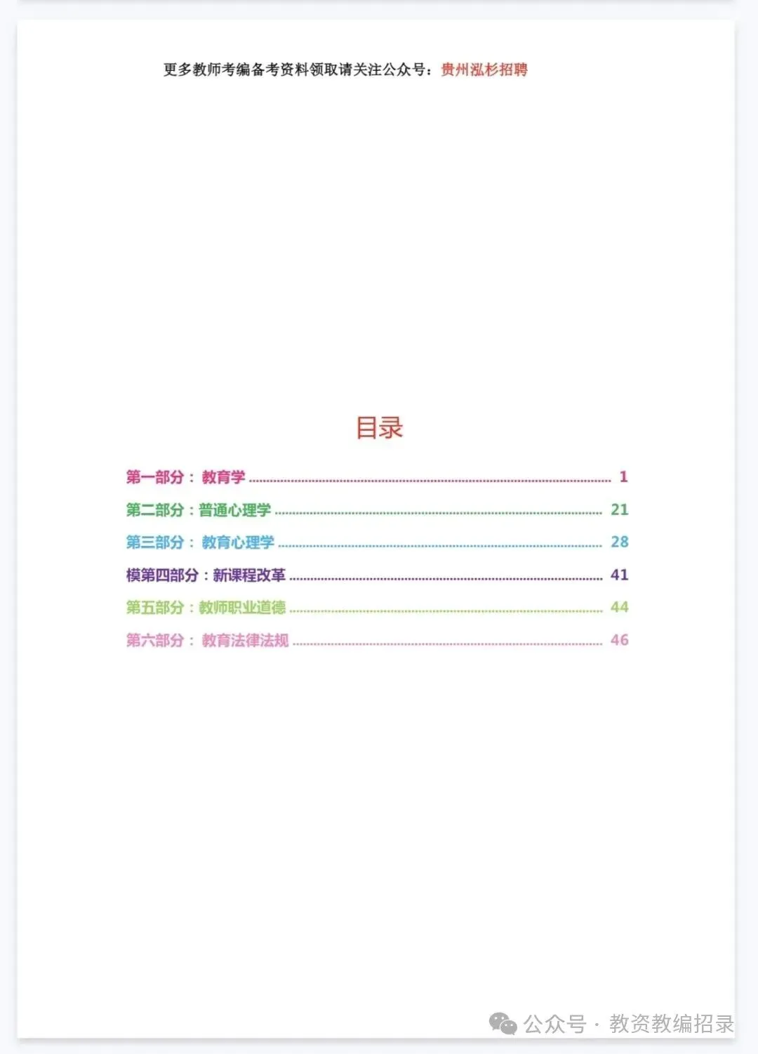 26-贵州特岗《教综》真题参考+高频考点笔记+1000刷题+10套模拟卷! 第20张