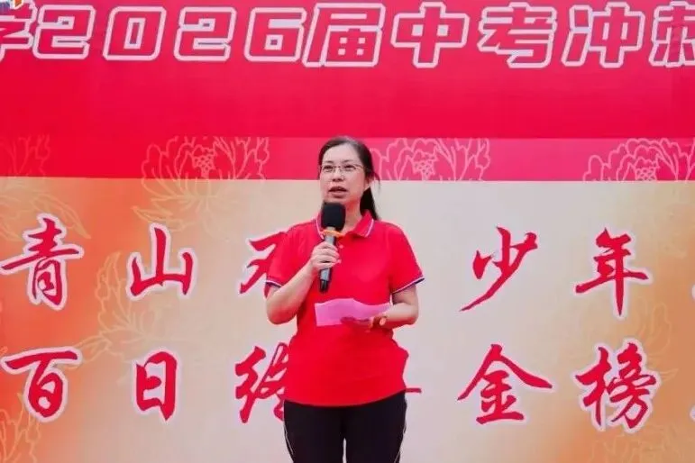 问鼎鼎湖,决胜中考——佛山市汾江中学初三励志研学暨中考誓师大会 第46张