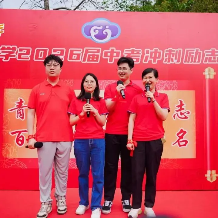 问鼎鼎湖,决胜中考——佛山市汾江中学初三励志研学暨中考誓师大会 第51张