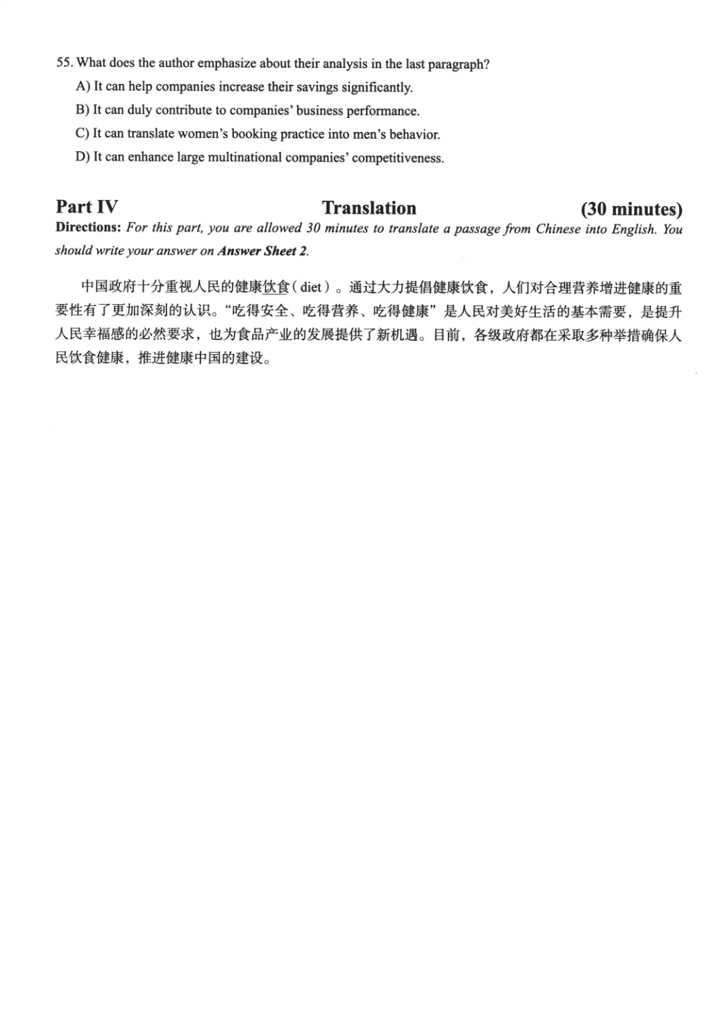 2017到2025年英语四级真题完整版可打印 第338张