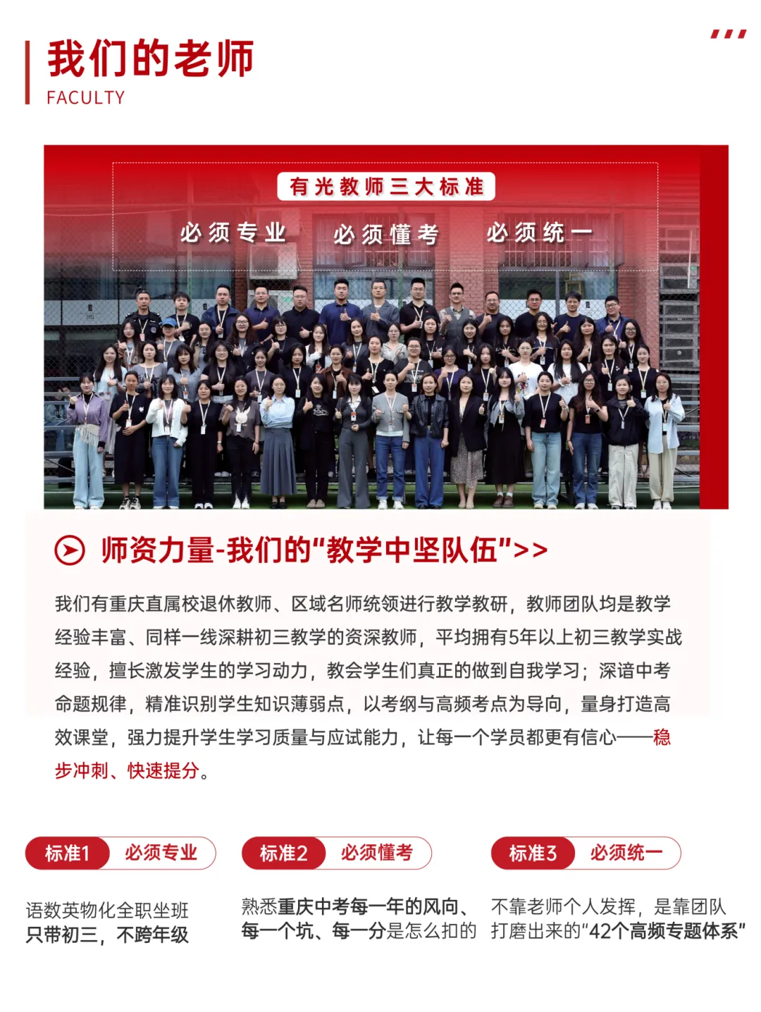 重庆有光教育专注中考冲刺&2026重庆初三中考全托冲刺班招生简章 第16张 重庆有光教育专注中考冲刺&2026重庆初三中考全托冲刺班招生简章 第16张