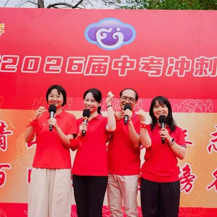 问鼎鼎湖,决胜中考——佛山市汾江中学初三励志研学暨中考誓师大会 第52张