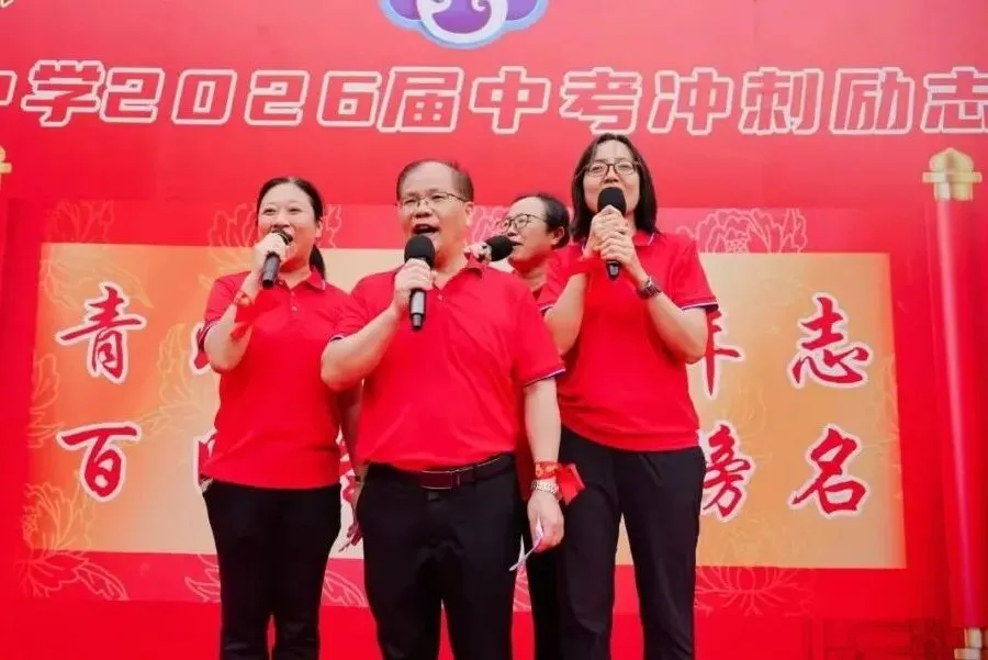 问鼎鼎湖,决胜中考——佛山市汾江中学初三励志研学暨中考誓师大会 第54张