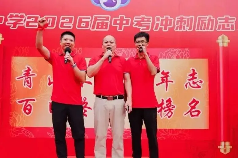 问鼎鼎湖,决胜中考——佛山市汾江中学初三励志研学暨中考誓师大会 第56张