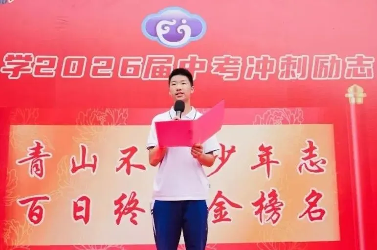 问鼎鼎湖,决胜中考——佛山市汾江中学初三励志研学暨中考誓师大会 第58张