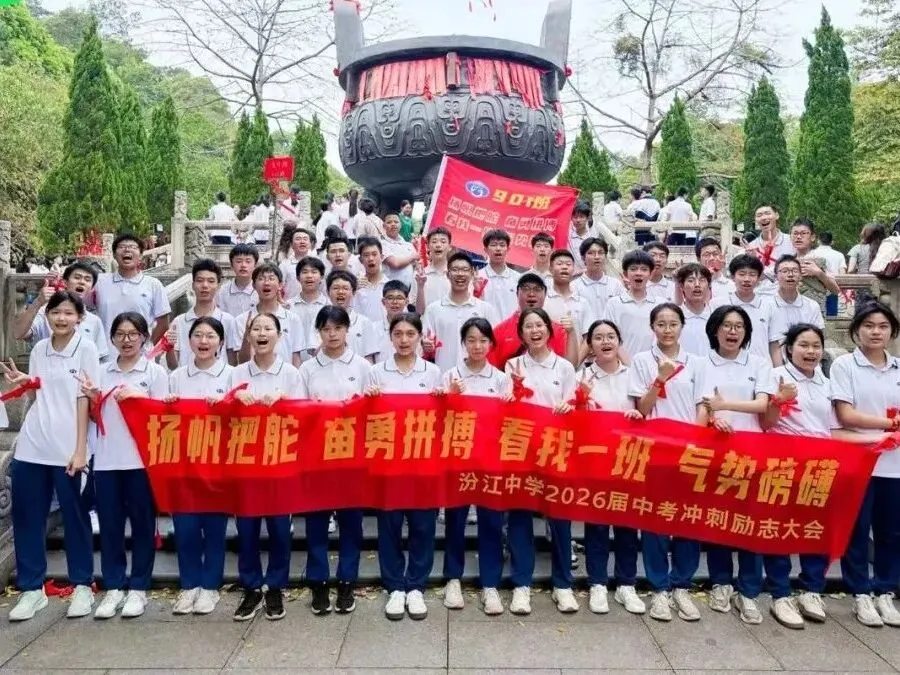 问鼎鼎湖,决胜中考——佛山市汾江中学初三励志研学暨中考誓师大会 第67张