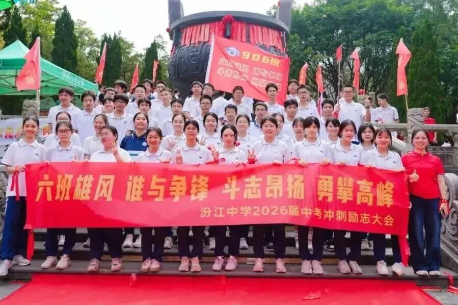 问鼎鼎湖,决胜中考——佛山市汾江中学初三励志研学暨中考誓师大会 第72张