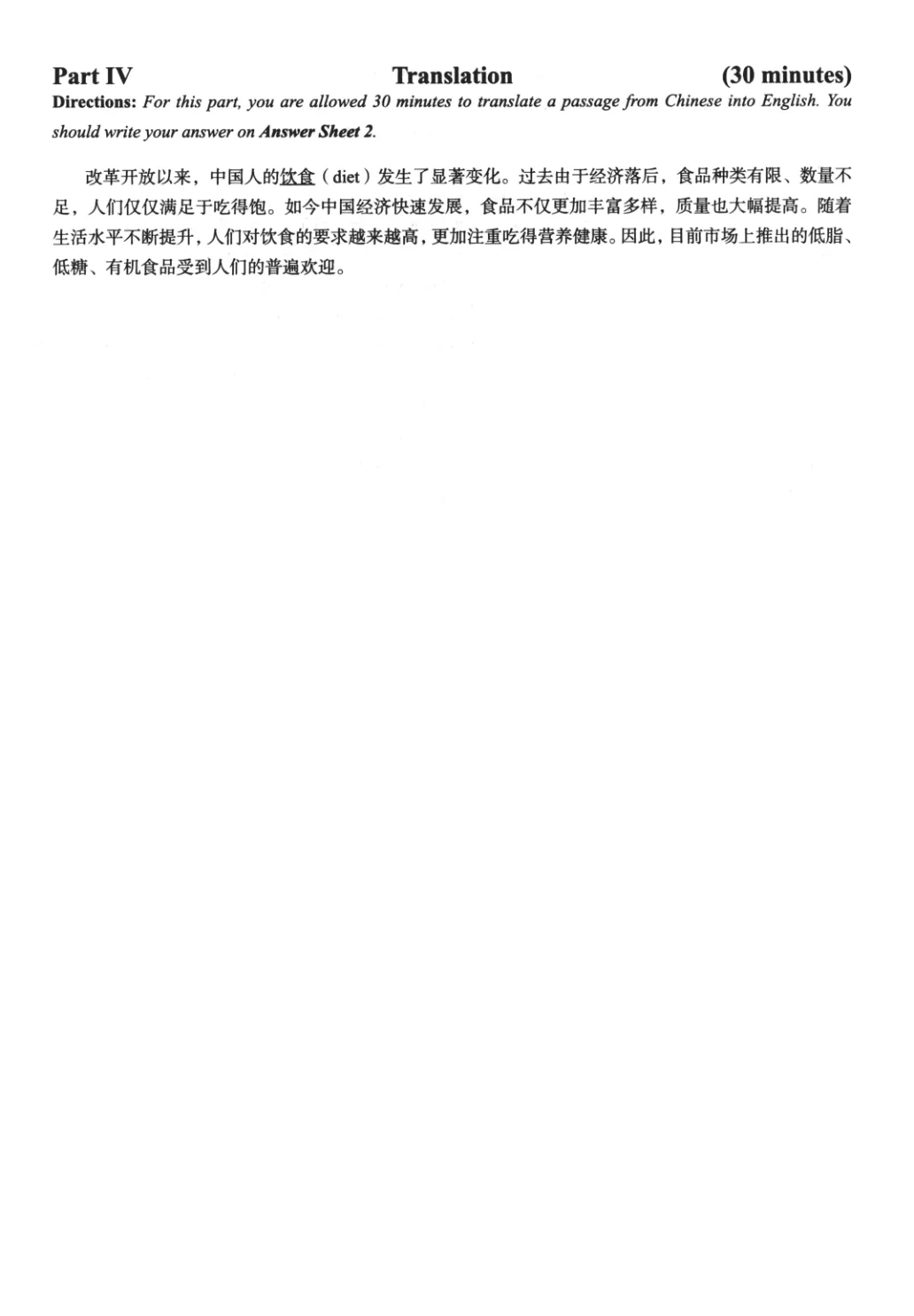 2017到2025年英语四级真题完整版可打印 第347张