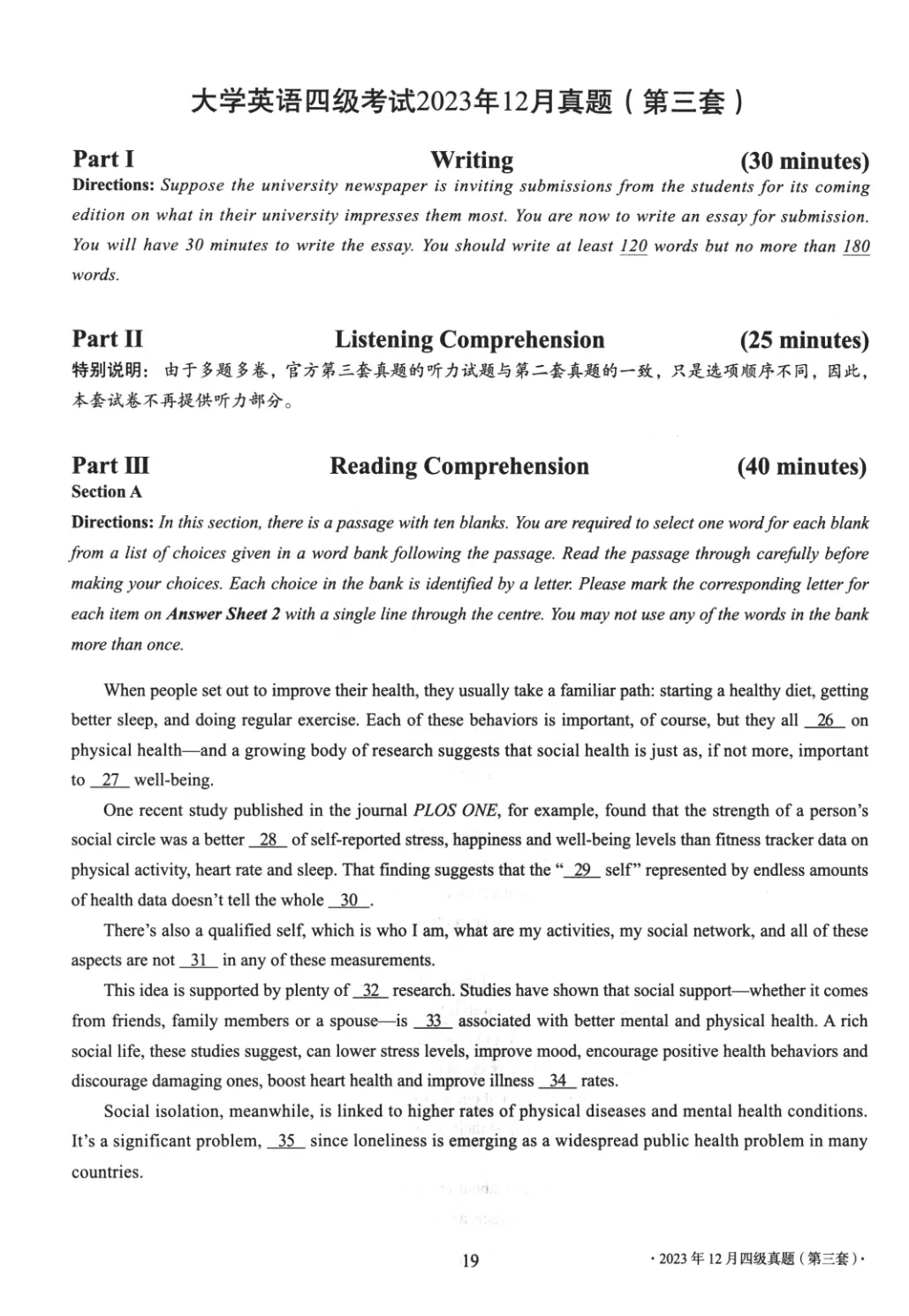 2017到2025年英语四级真题完整版可打印 第348张