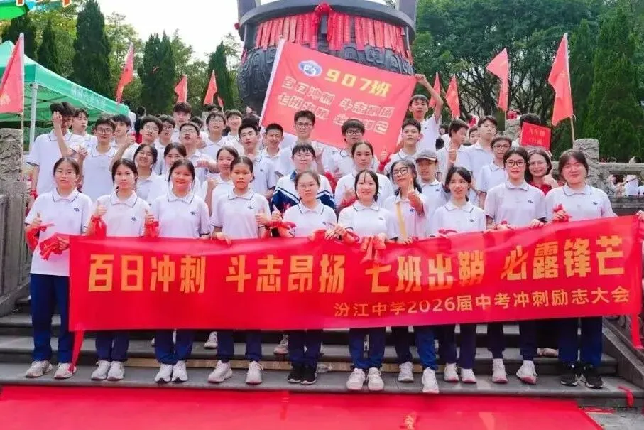 问鼎鼎湖,决胜中考——佛山市汾江中学初三励志研学暨中考誓师大会 第73张