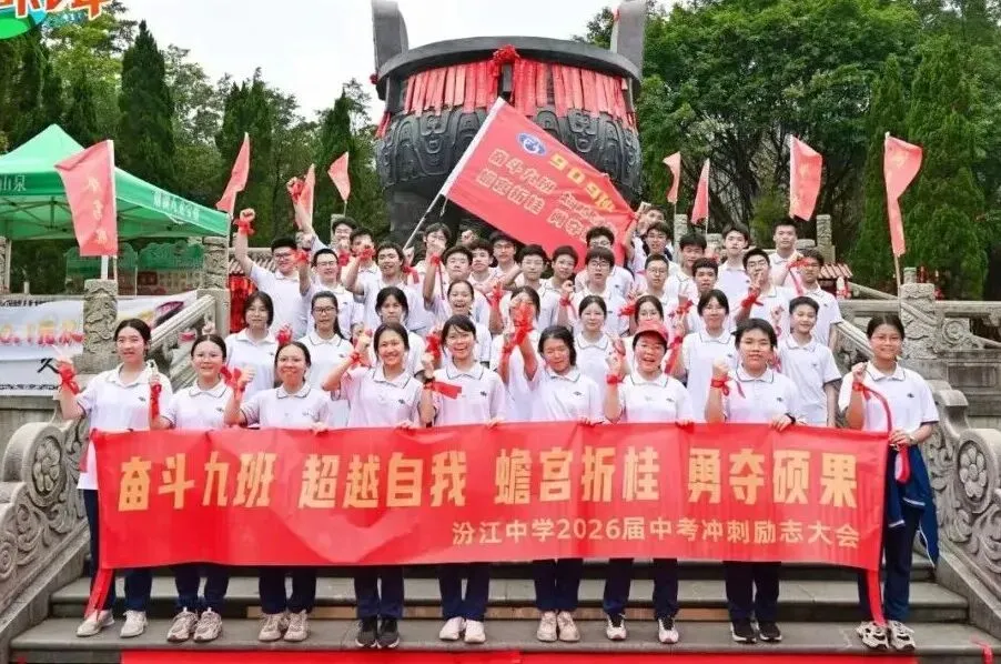 问鼎鼎湖,决胜中考——佛山市汾江中学初三励志研学暨中考誓师大会 第74张