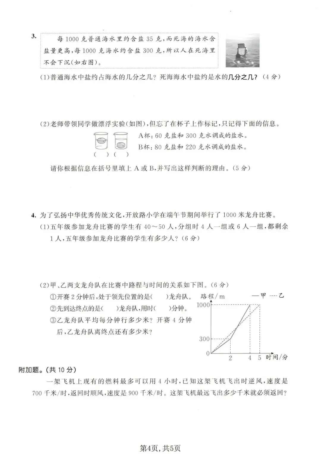 26春五下数学苏教版真题《期中测试卷》电子版 第5张