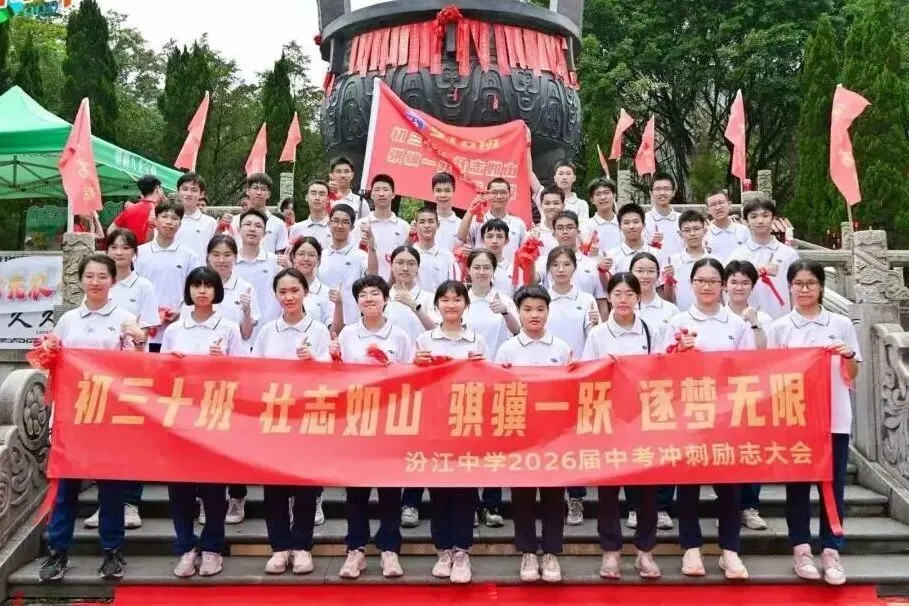 问鼎鼎湖,决胜中考——佛山市汾江中学初三励志研学暨中考誓师大会 第76张