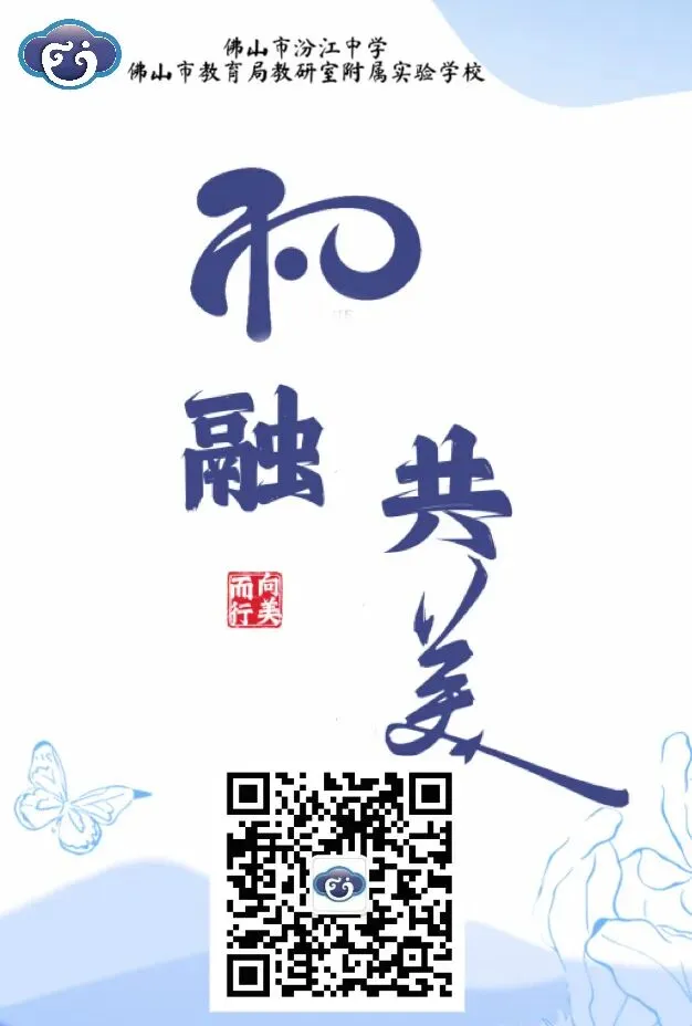 问鼎鼎湖,决胜中考——佛山市汾江中学初三励志研学暨中考誓师大会 第77张