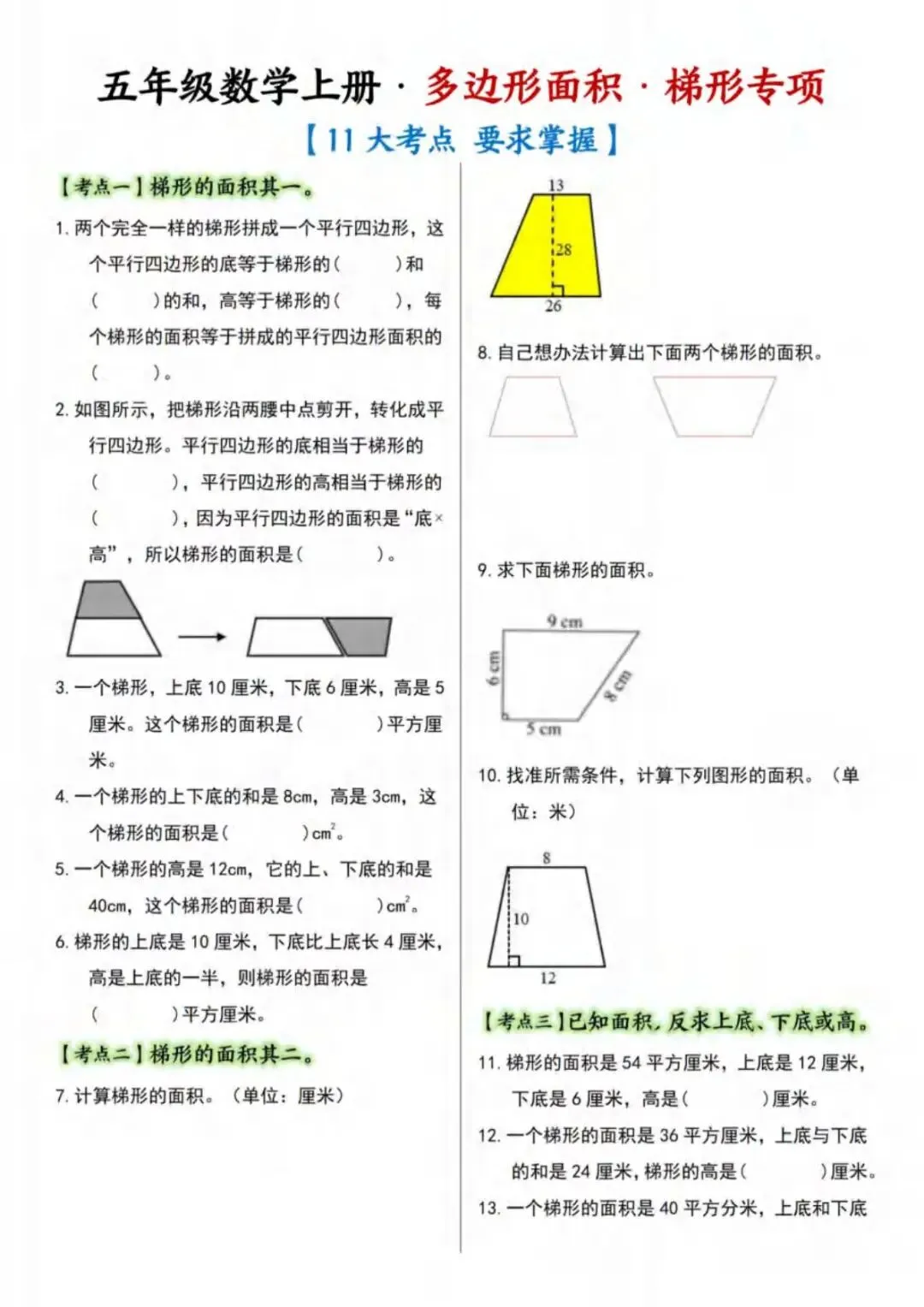 26春五下数学苏教版真题《期中测试卷》电子版 第8张