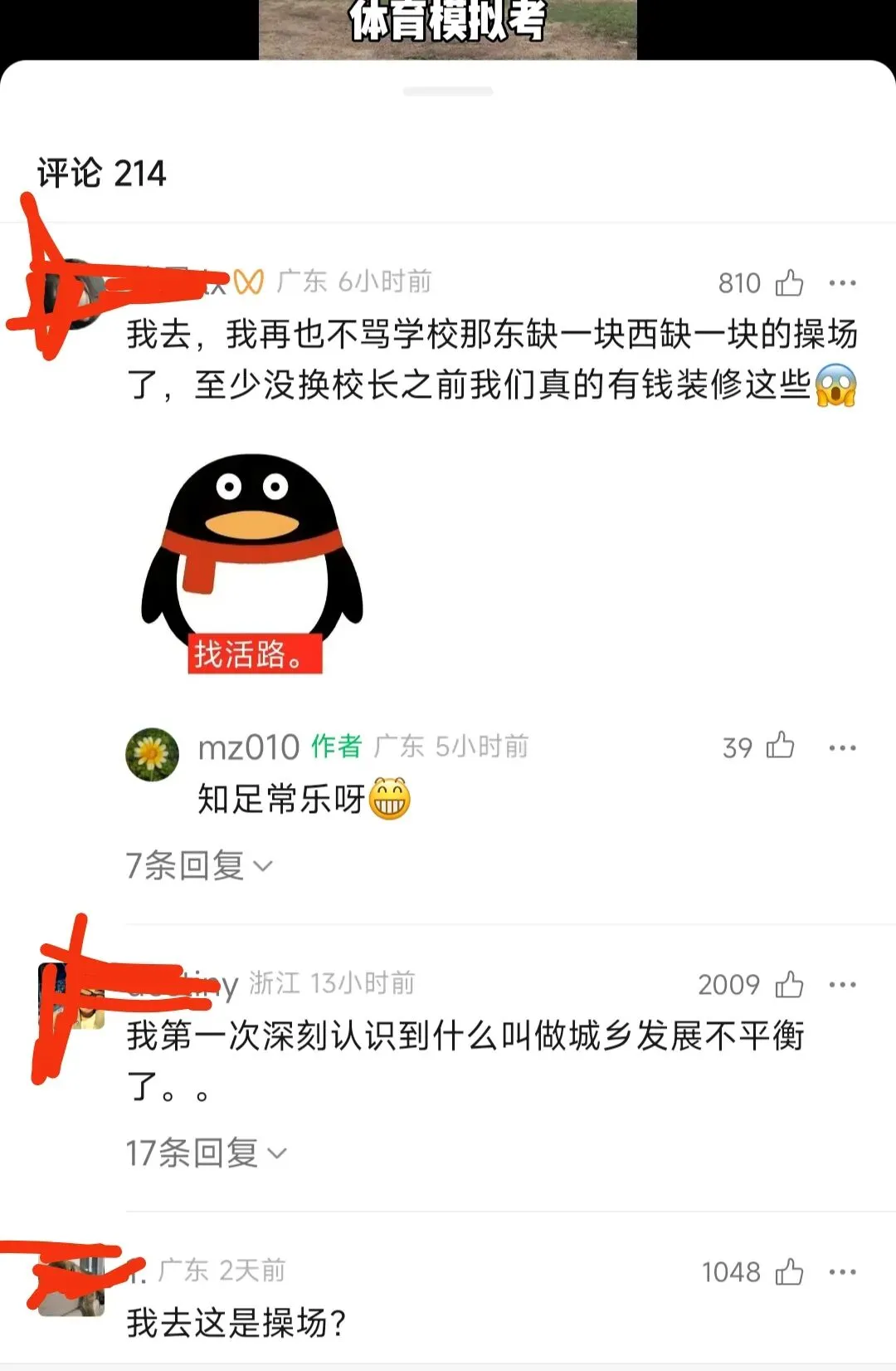 发了个体育模拟考视频,播放量跑到22万,热议的是城乡差距. 第5张