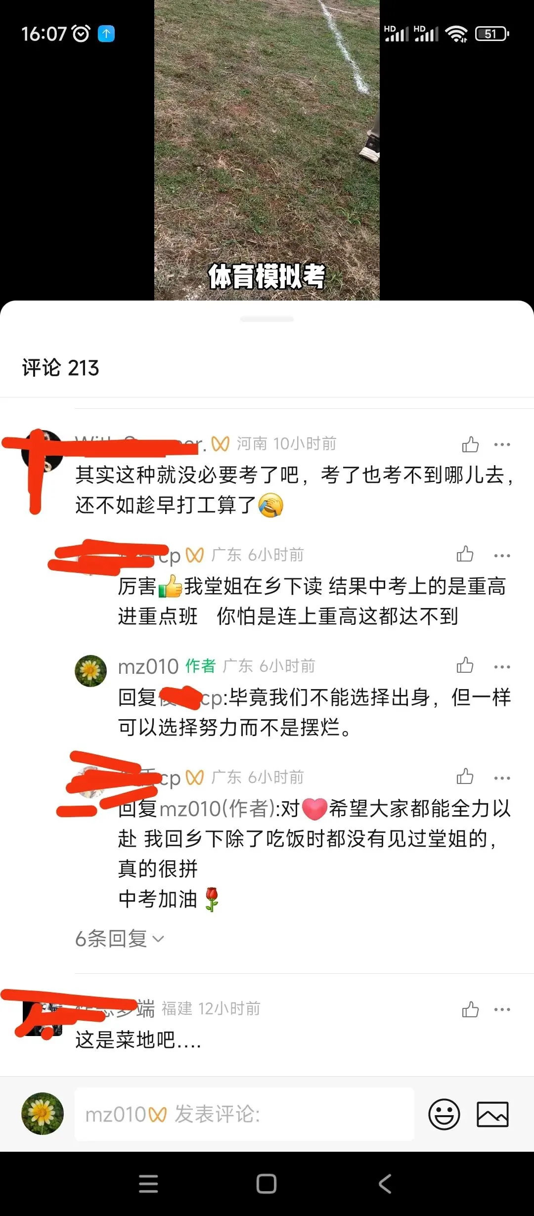 发了个体育模拟考视频,播放量跑到22万,热议的是城乡差距. 第7张