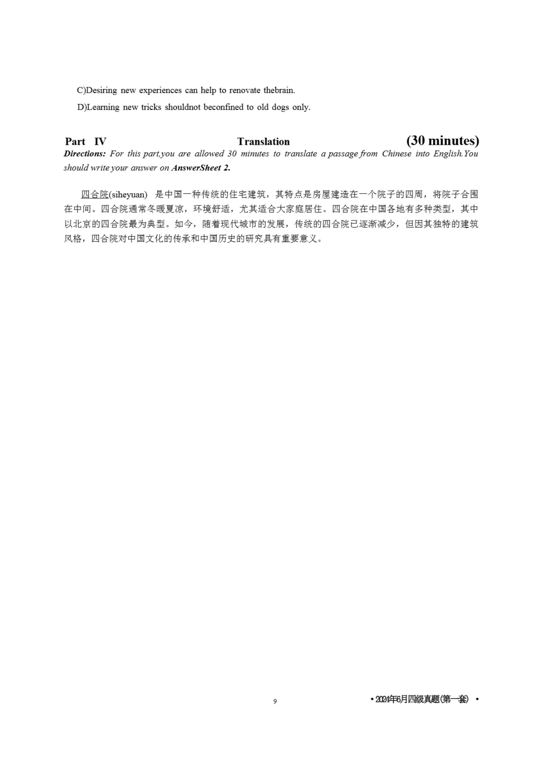 2017到2025年英语四级真题完整版可打印 第362张