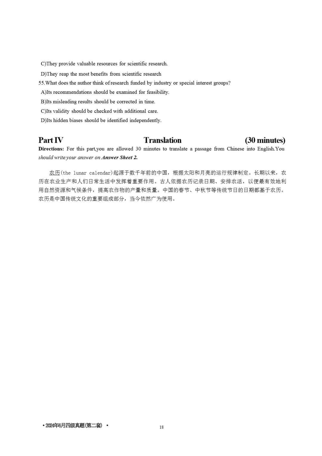 2017到2025年英语四级真题完整版可打印 第371张