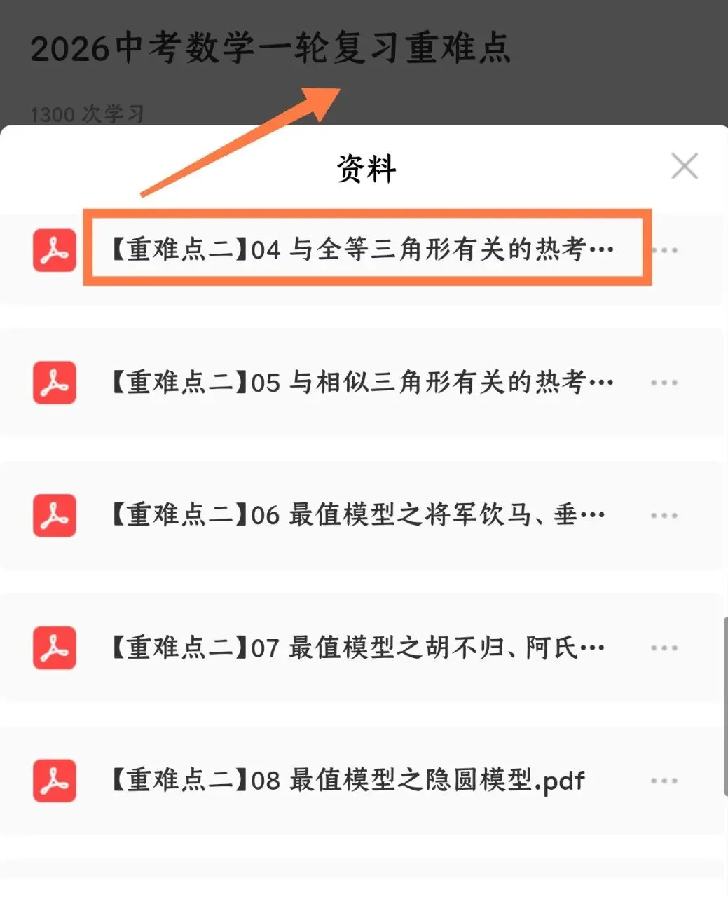 2026中考数学复习重难点丨全等三角形有关的热考模型(电子版可打印) 第8张