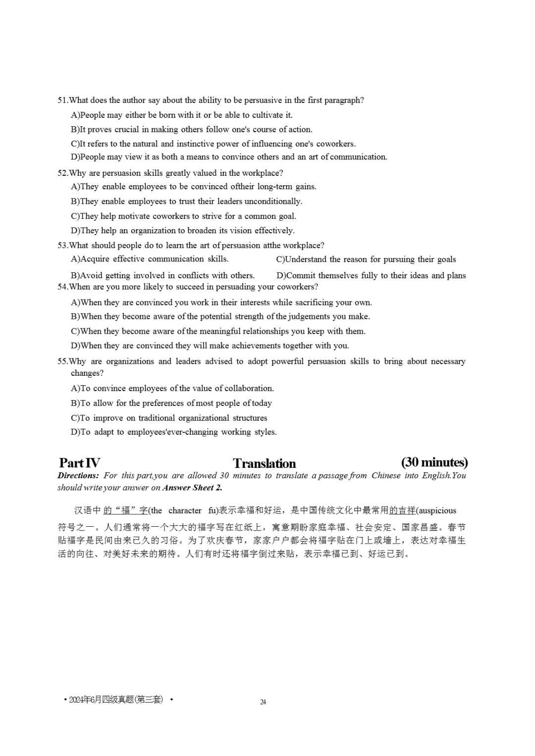 2017到2025年英语四级真题完整版可打印 第377张