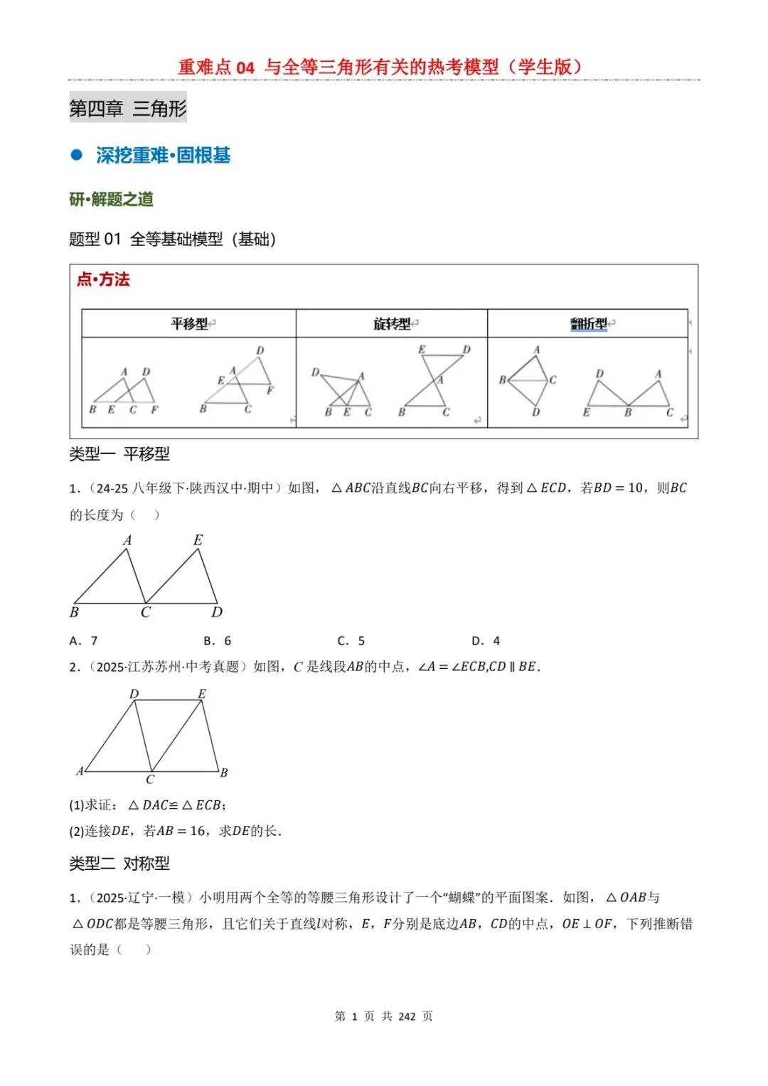 2026中考数学复习重难点丨全等三角形有关的热考模型(电子版可打印) 第9张