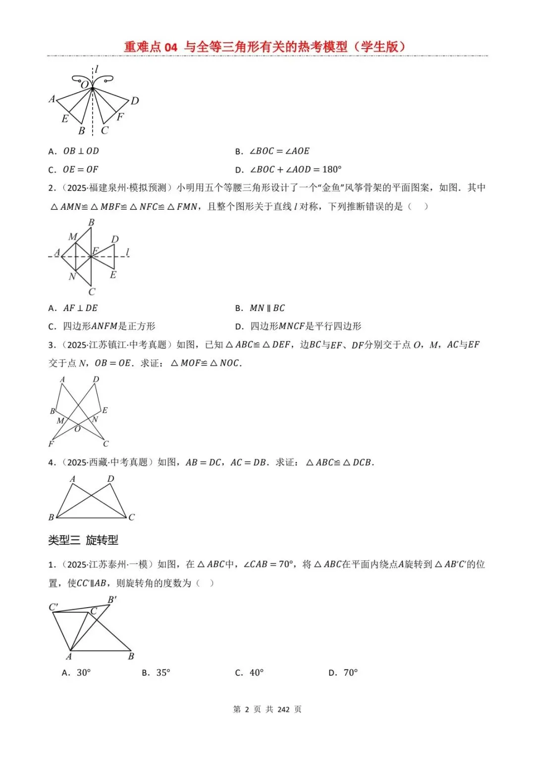 2026中考数学复习重难点丨全等三角形有关的热考模型(电子版可打印) 第10张