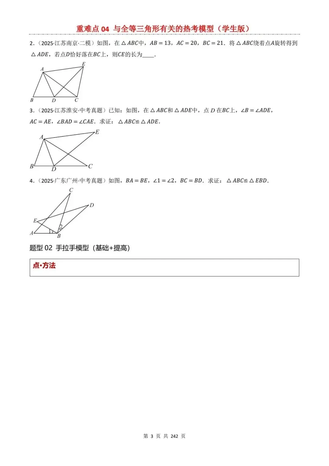 2026中考数学复习重难点丨全等三角形有关的热考模型(电子版可打印) 第11张