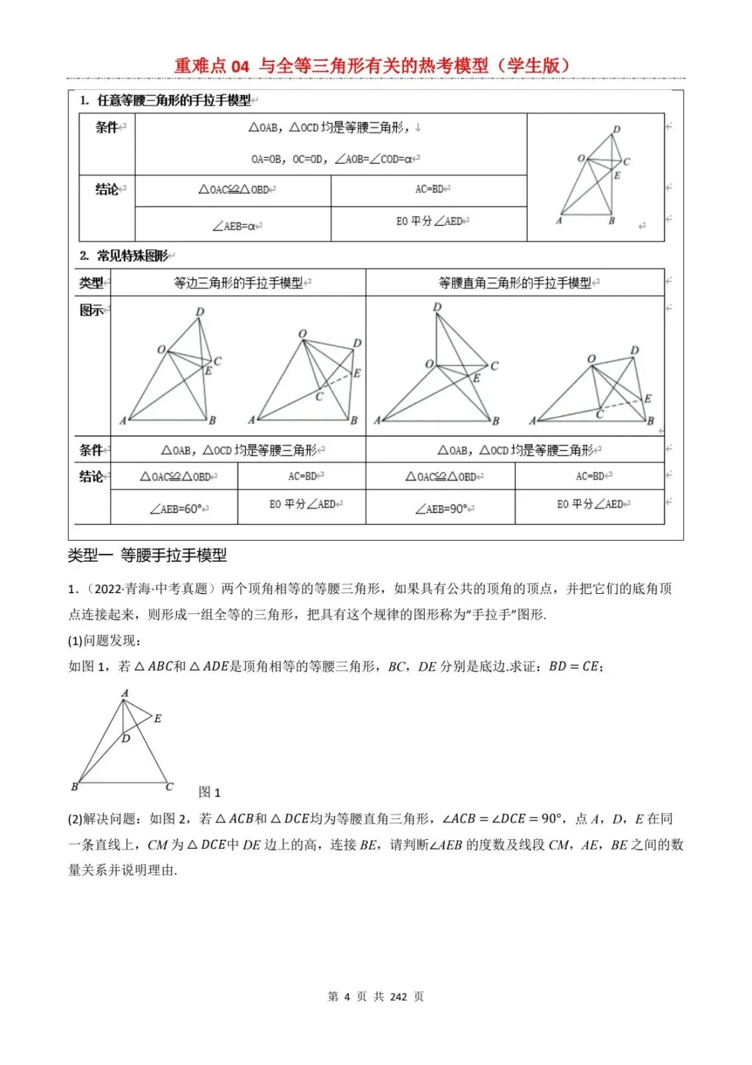 2026中考数学复习重难点丨全等三角形有关的热考模型(电子版可打印) 第12张