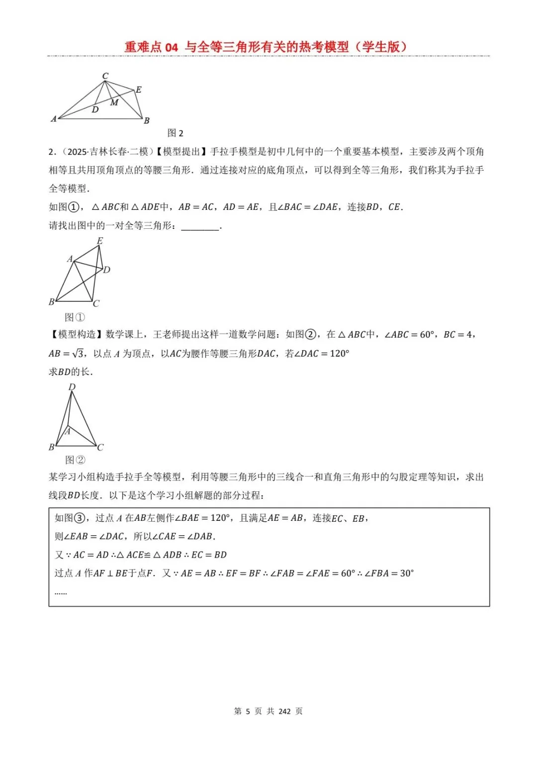 2026中考数学复习重难点丨全等三角形有关的热考模型(电子版可打印) 第13张