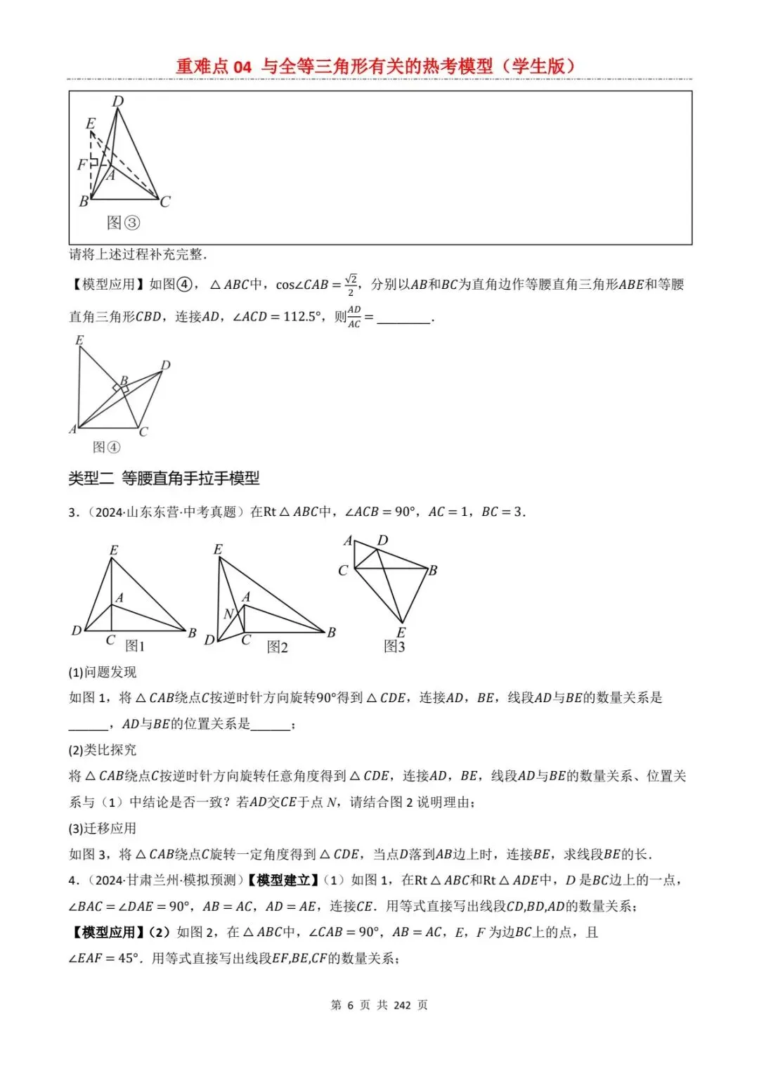 2026中考数学复习重难点丨全等三角形有关的热考模型(电子版可打印) 第14张