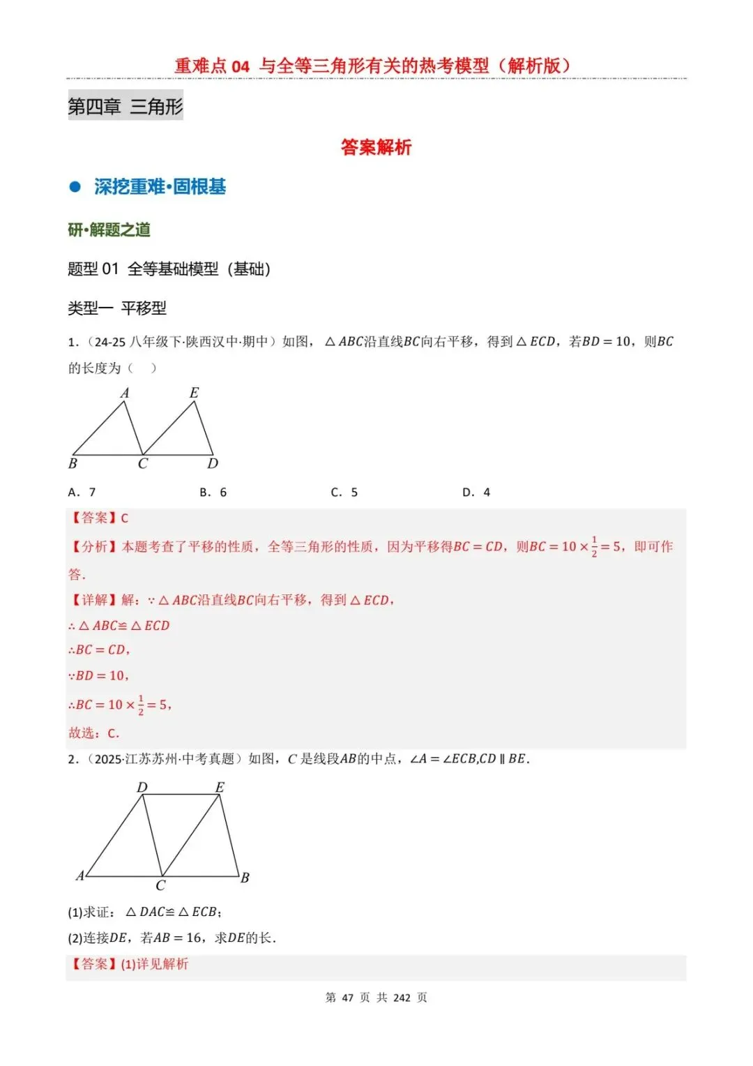 2026中考数学复习重难点丨全等三角形有关的热考模型(电子版可打印) 第15张