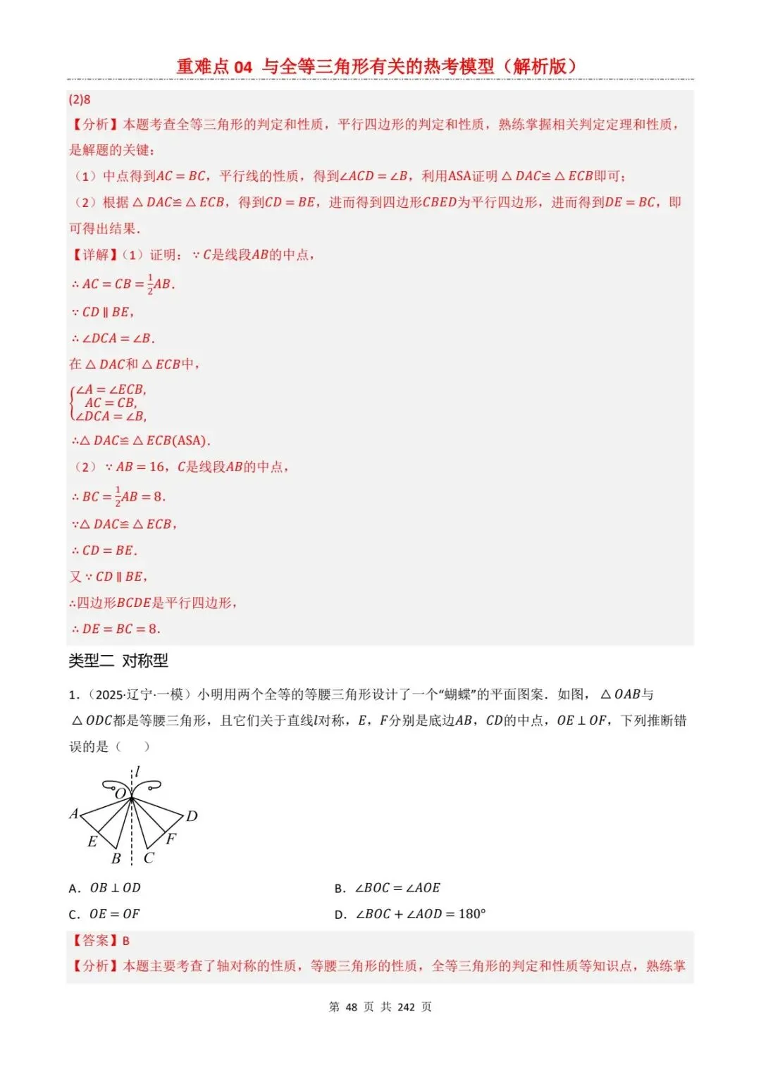 2026中考数学复习重难点丨全等三角形有关的热考模型(电子版可打印) 第16张