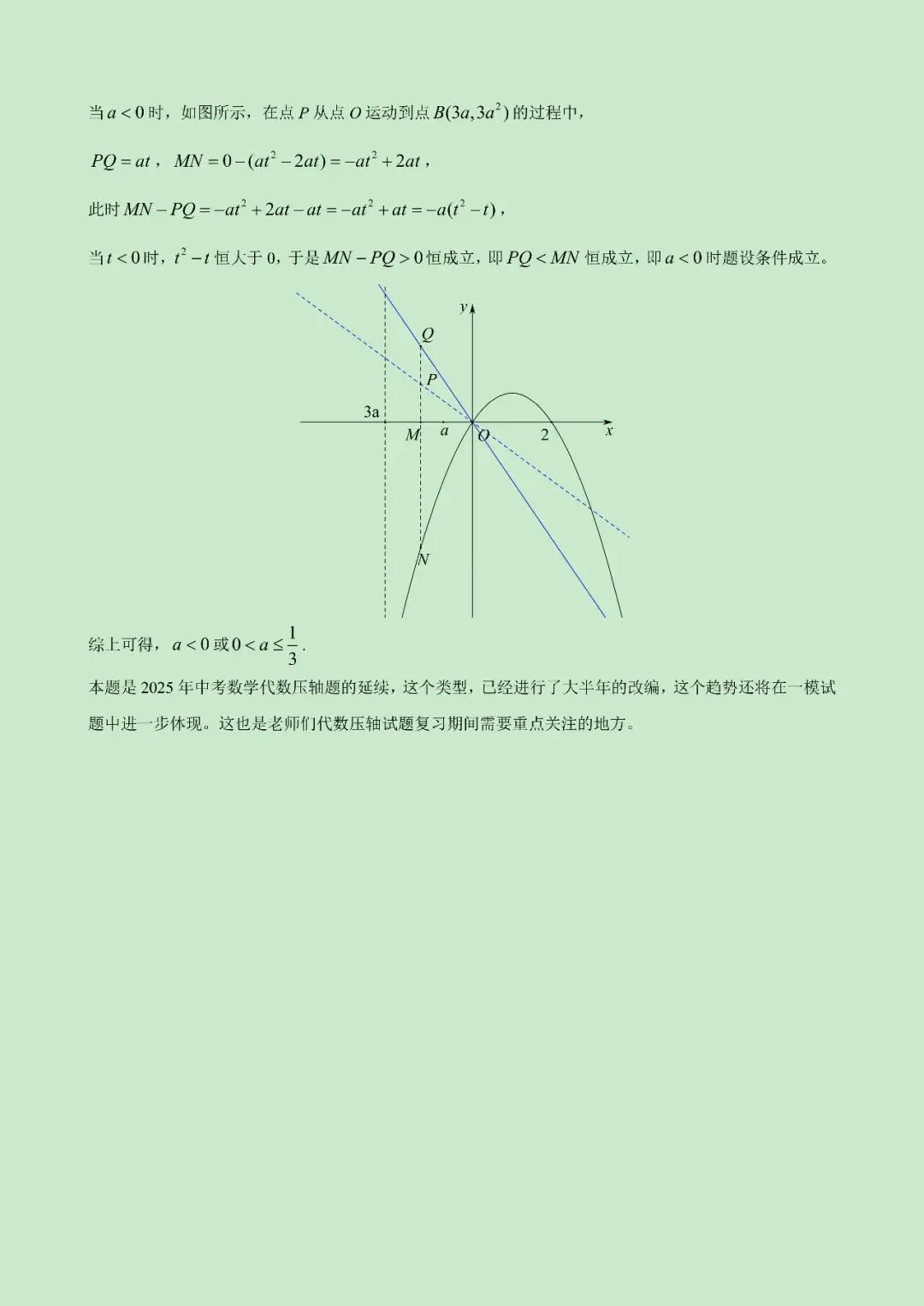 2026.4首师附中中考模拟代数压轴题 第2张