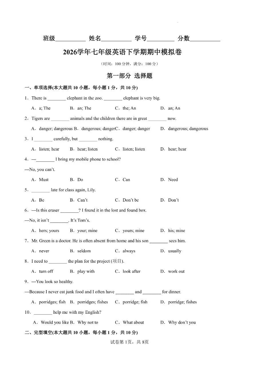 2026年春新版七年级下册人教版英语期中考试模拟测试卷共3套含答案,完整电子版可打印 第4张