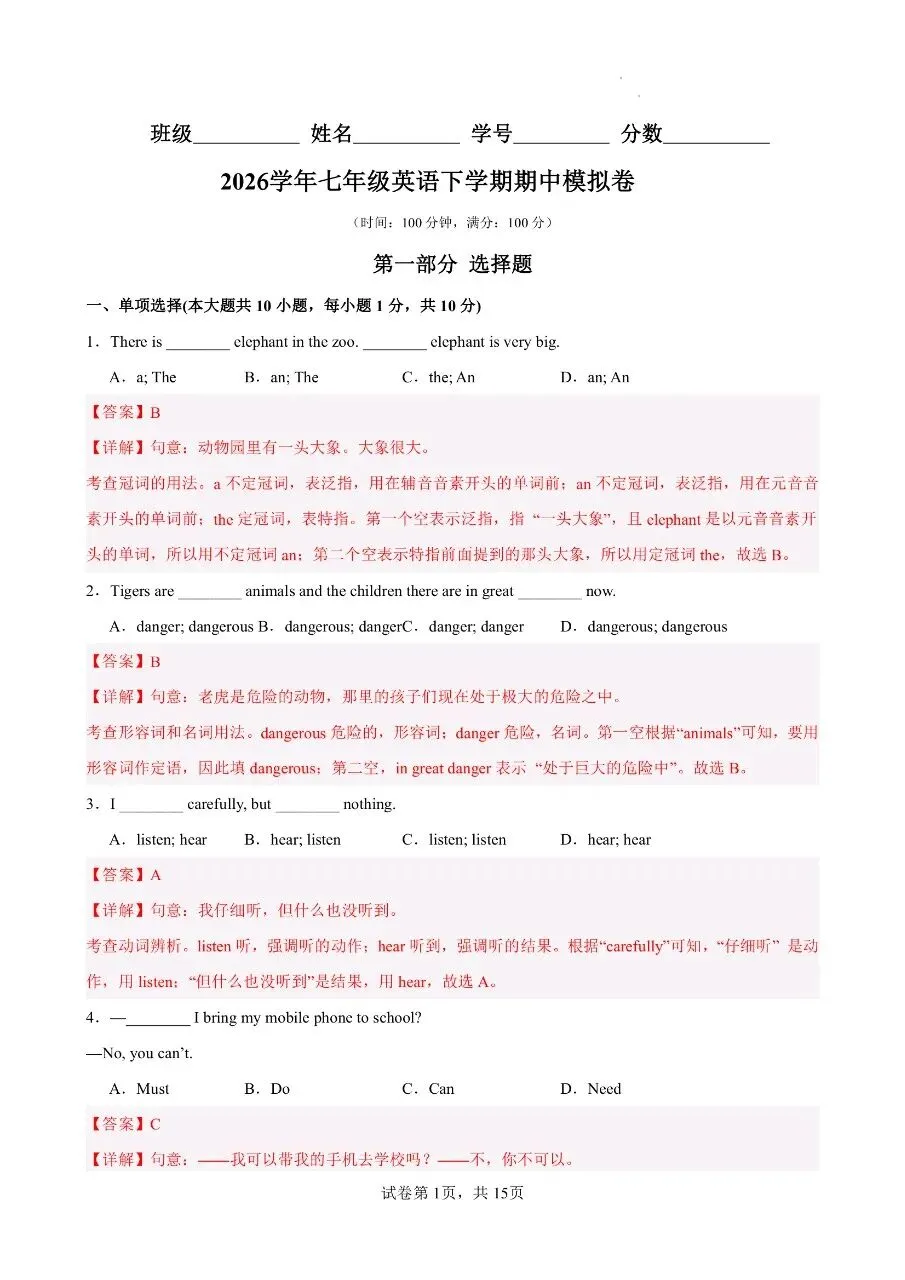 2026年春新版七年级下册人教版英语期中考试模拟测试卷共3套含答案,完整电子版可打印 第10张