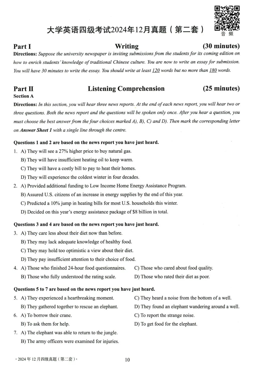2017到2025年英语四级真题完整版可打印 第387张