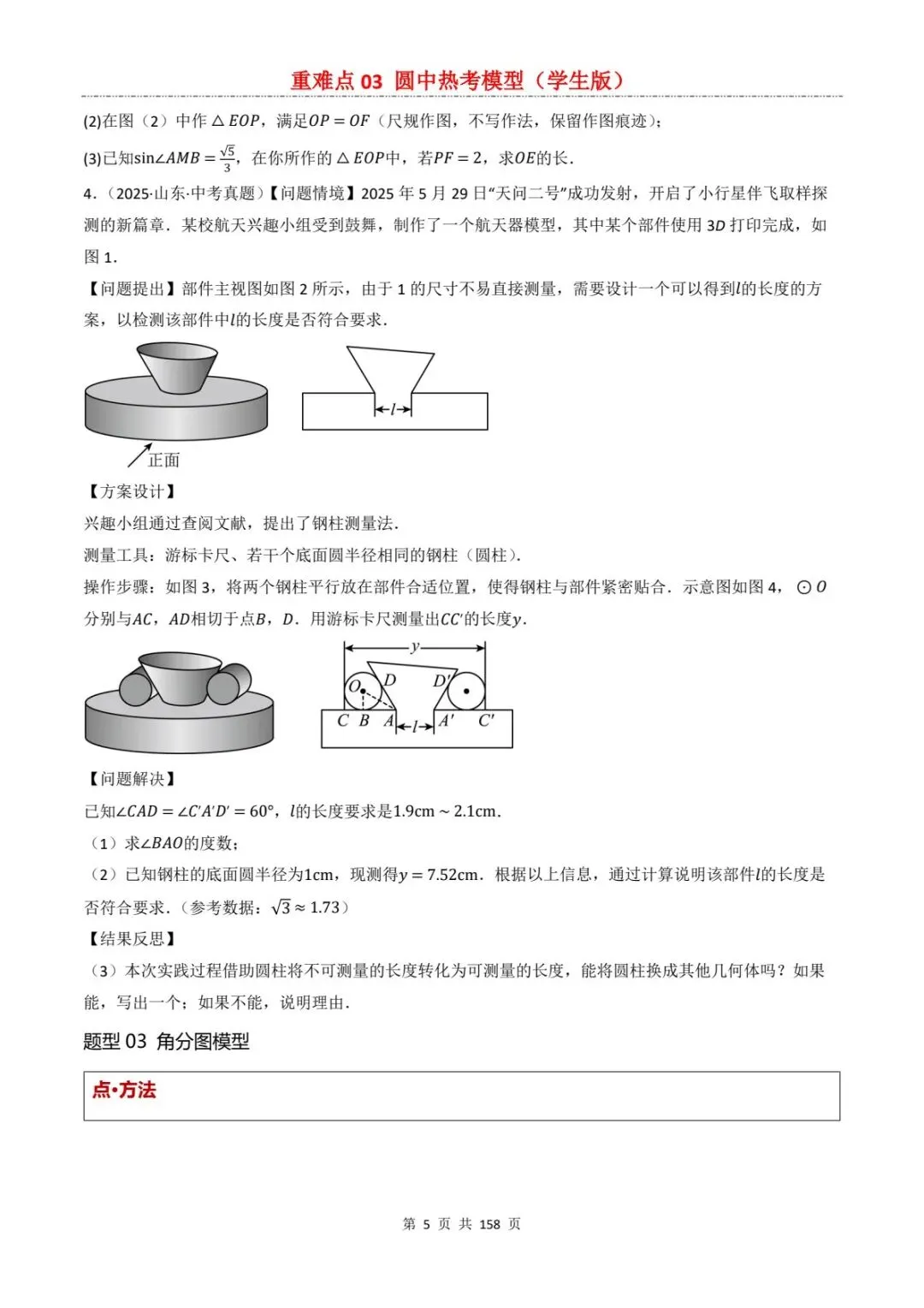 2026中考数学复习重难点丨圆中有关的热考模型(电子版可打印) 第13张