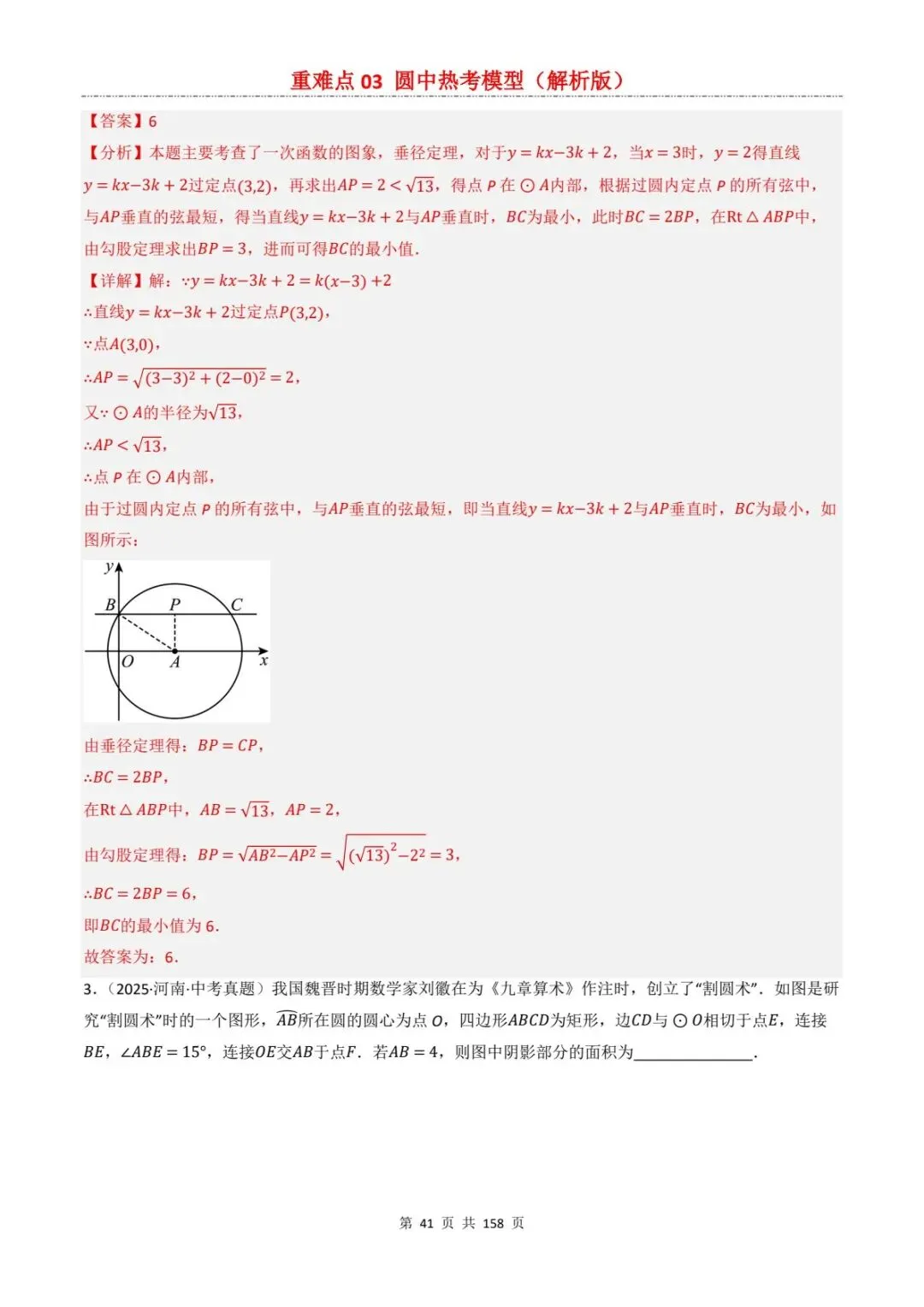 2026中考数学复习重难点丨圆中有关的热考模型(电子版可打印) 第16张