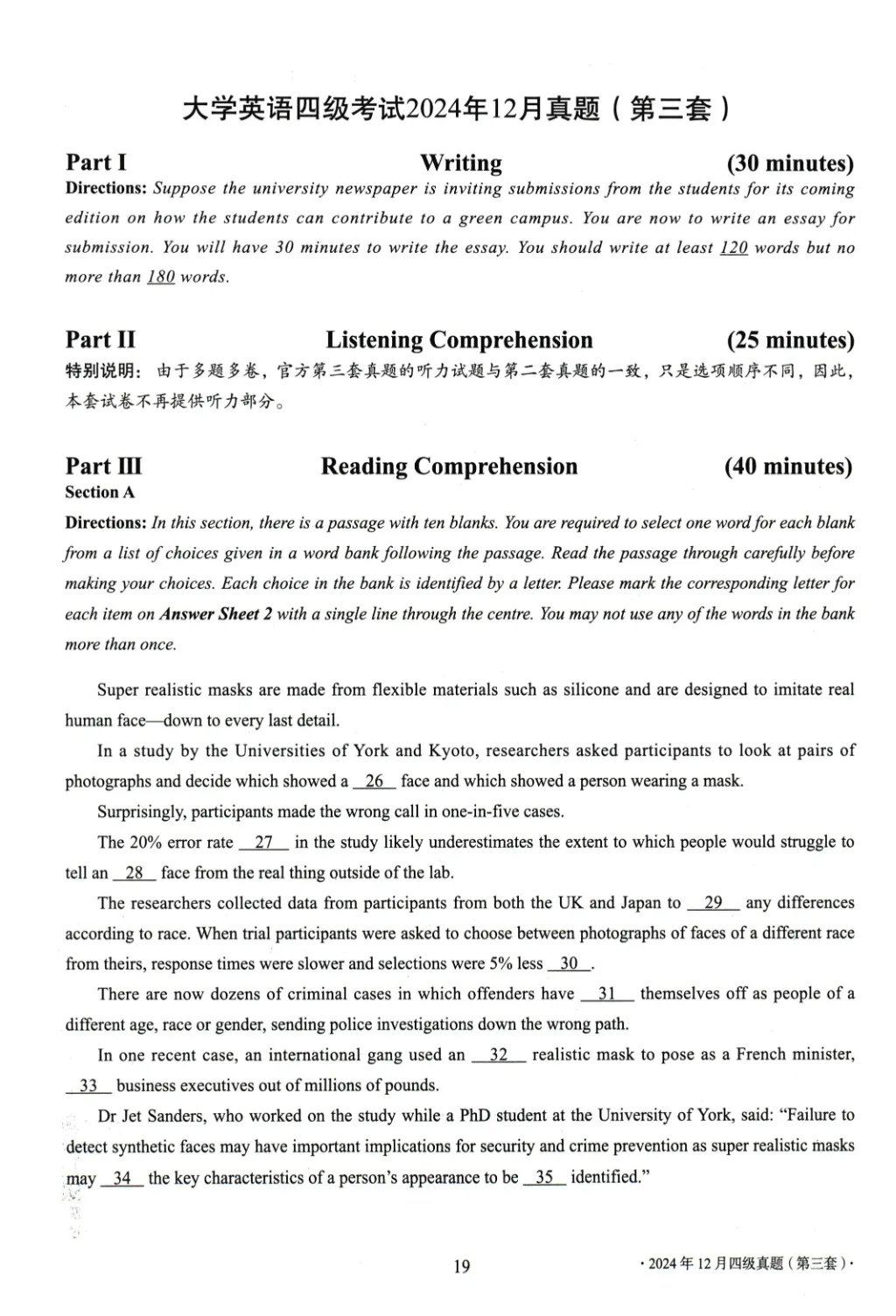 2017到2025年英语四级真题完整版可打印 第396张